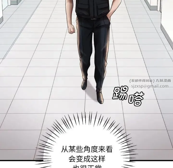 渴望占有她 - 第11話 - page 118