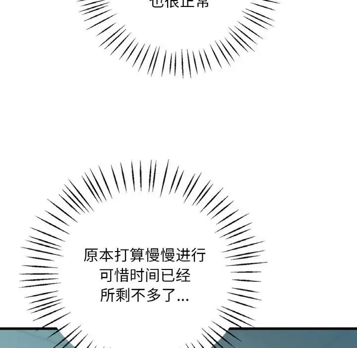渴望占有她 - 第11話 - page 119