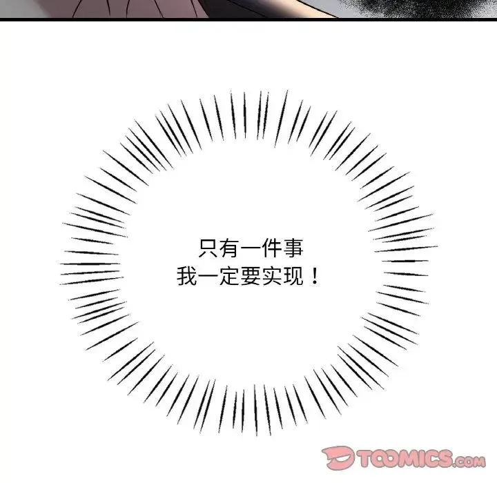 渴望占有她 - 第11話 - page 124