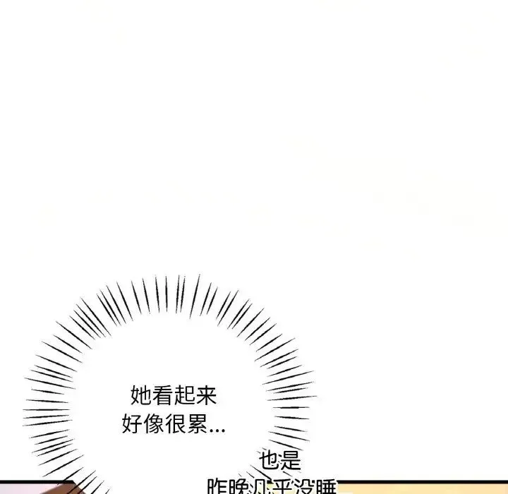 渴望占有她 - 第11話 - page 129