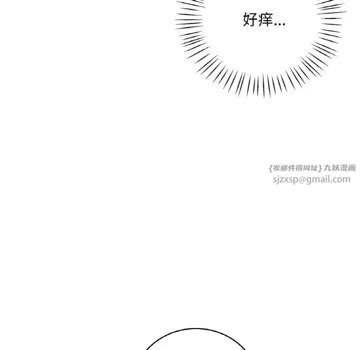 渴望占有她 - 第11話 - page 133