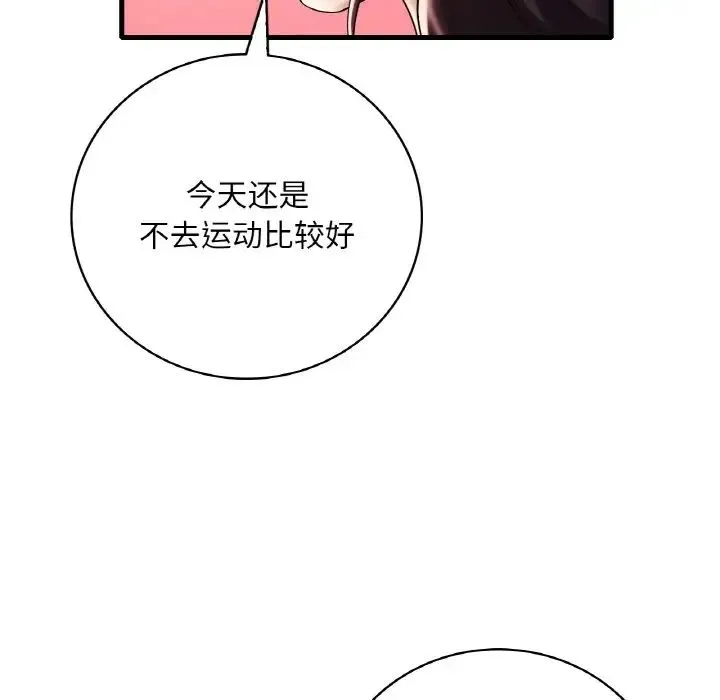 渴望占有她 - 第11話 - page 146