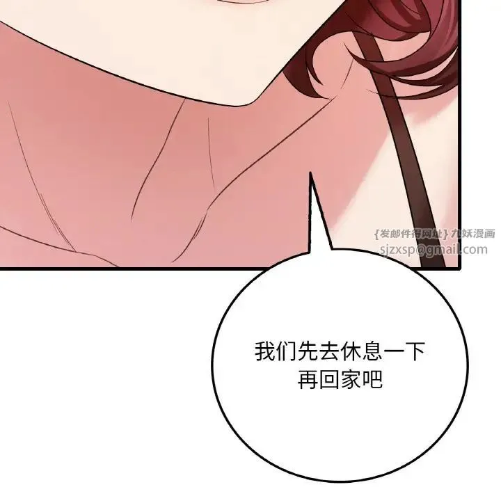 渴望占有她 - 第11話 - page 150