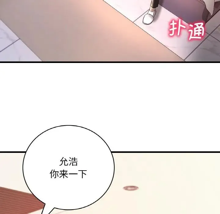 渴望占有她 - 第11話 - page 170