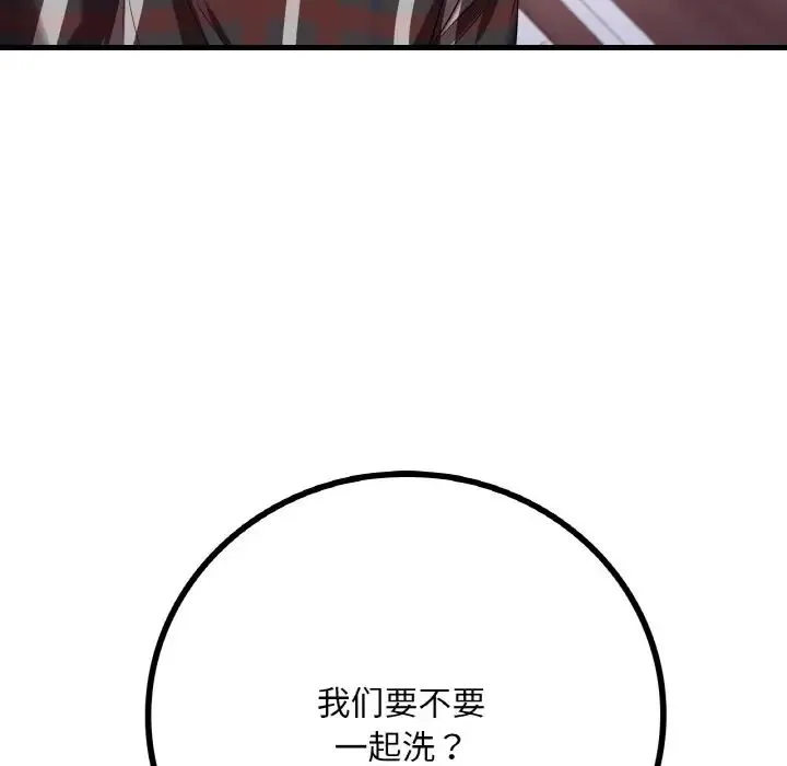 渴望占有她 - 第11話 - page 179