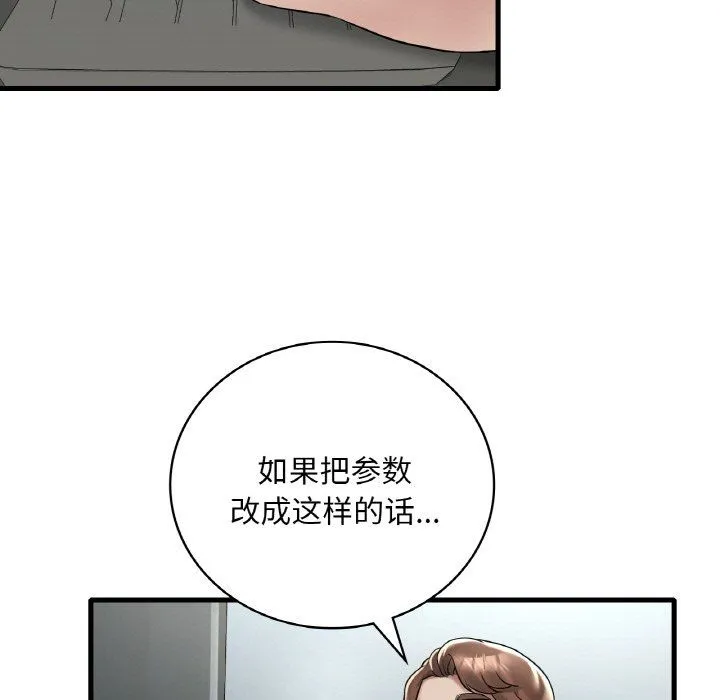 渴望占有她 - 第32話 - page 7