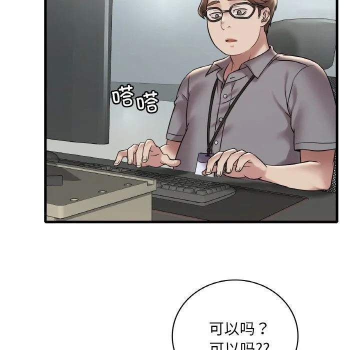 渴望占有她 - 第32話 - page 8