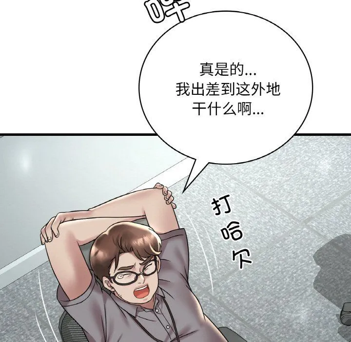 渴望占有她 - 第32話 - page 13