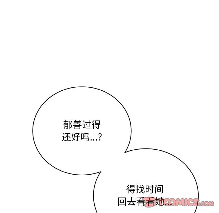 渴望占有她 - 第32話 - page 15