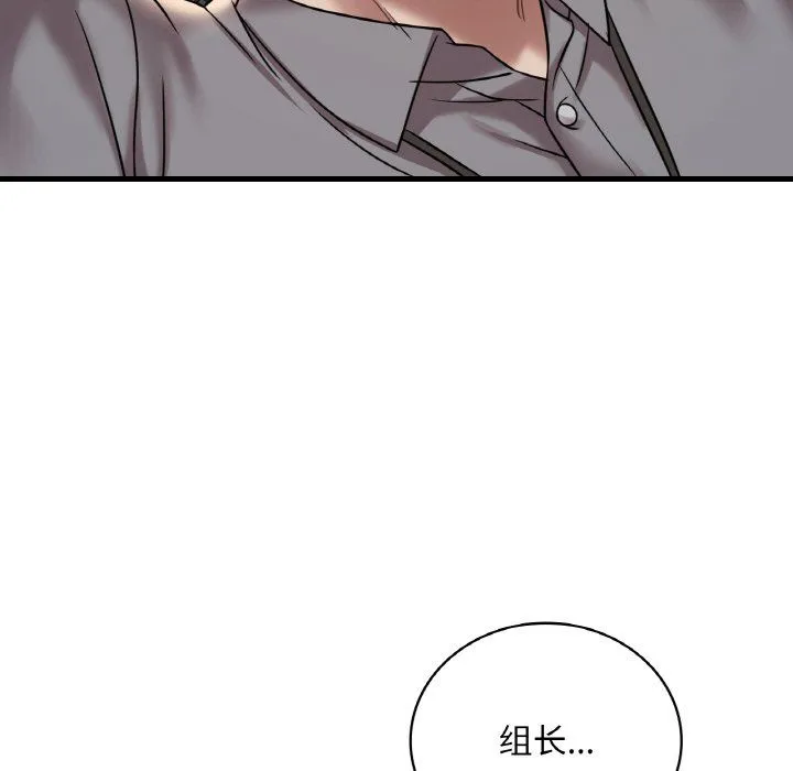 渴望占有她 - 第32話 - page 17