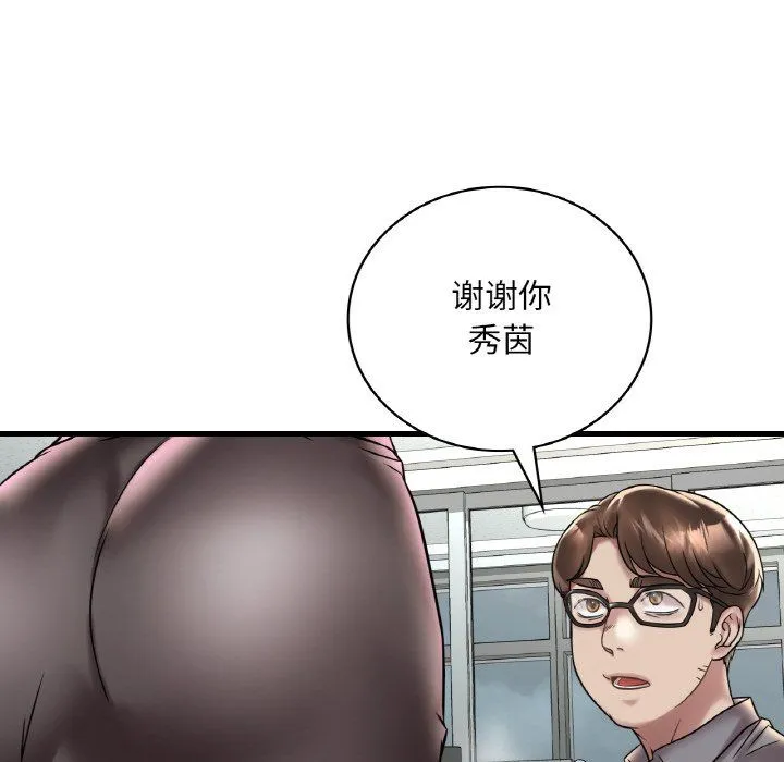 渴望占有她 - 第32話 - page 23
