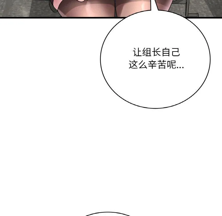 渴望占有她 - 第32話 - page 30