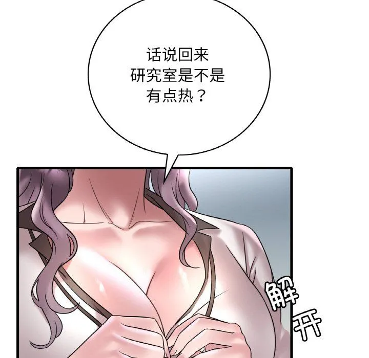 渴望占有她 - 第32話 - page 31