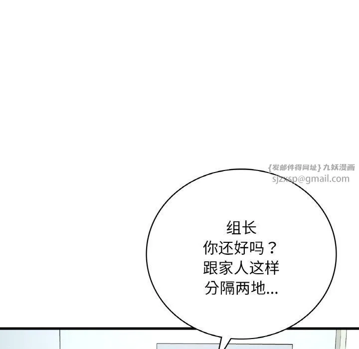 渴望占有她 - 第32話 - page 35