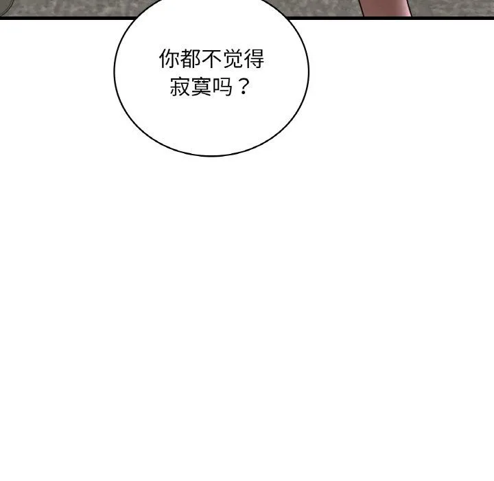 渴望占有她 - 第32話 - page 38