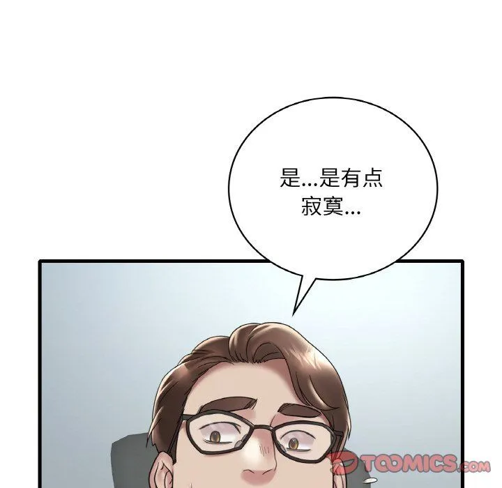 渴望占有她 - 第32話 - page 39