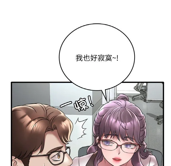 渴望占有她 - 第32話 - page 44