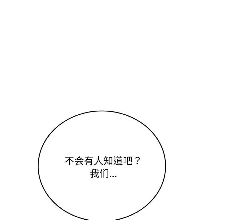 渴望占有她 - 第32話 - page 46