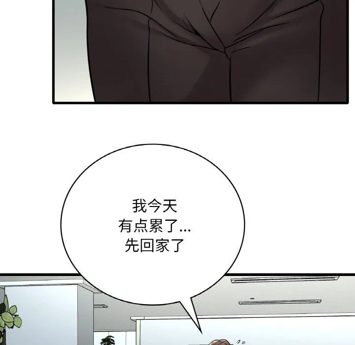 渴望占有她 - 第32話 - page 54