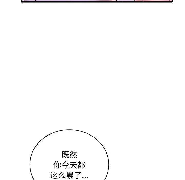 渴望占有她 - 第32話 - page 74