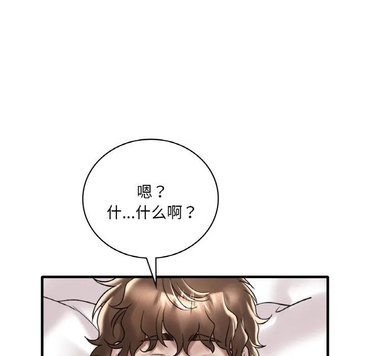 渴望占有她 - 第32話 - page 90