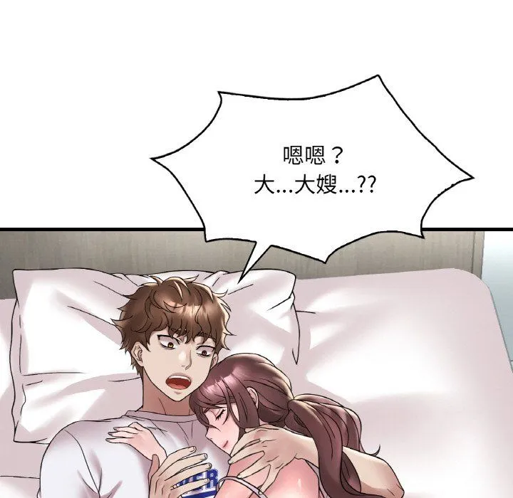 渴望占有她 - 第32話 - page 92
