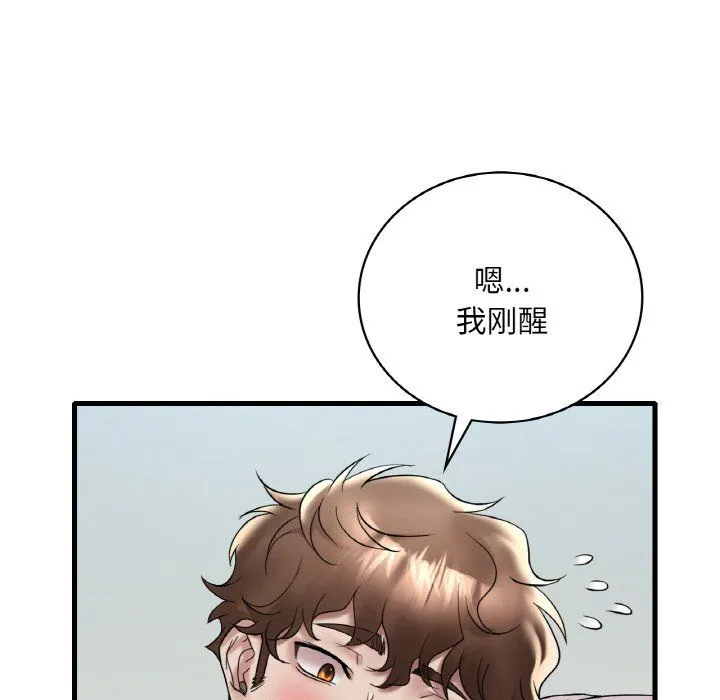 渴望占有她 - 第32話 - page 98