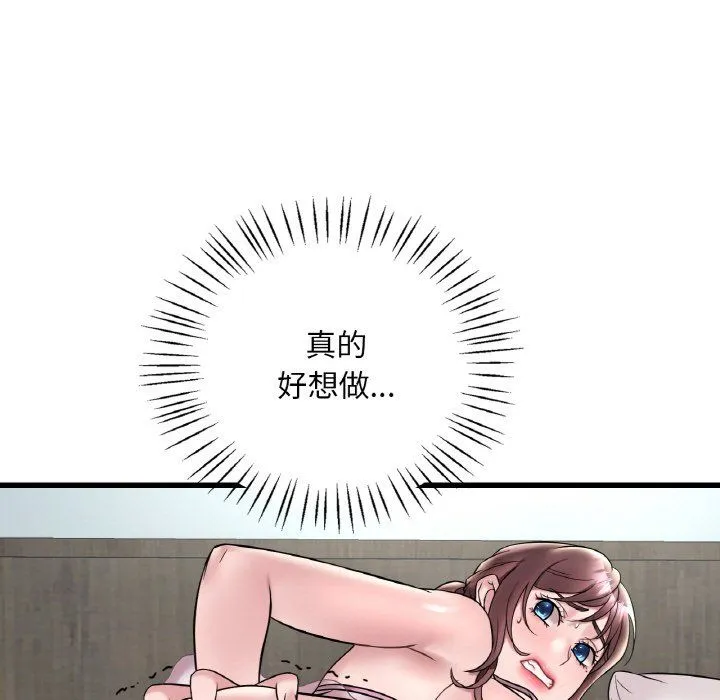 渴望占有她 - 第32話 - page 119