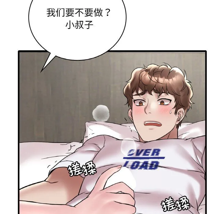 渴望占有她 - 第32話 - page 122