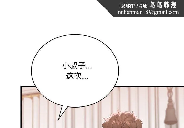 渴望占有她 - 第63話 - page 1
