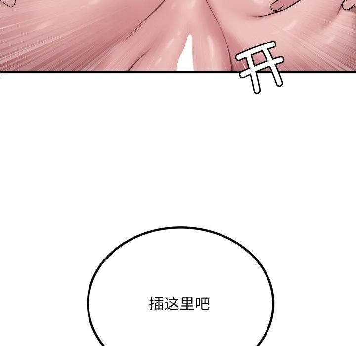 渴望占有她 - 第63話 - page 5