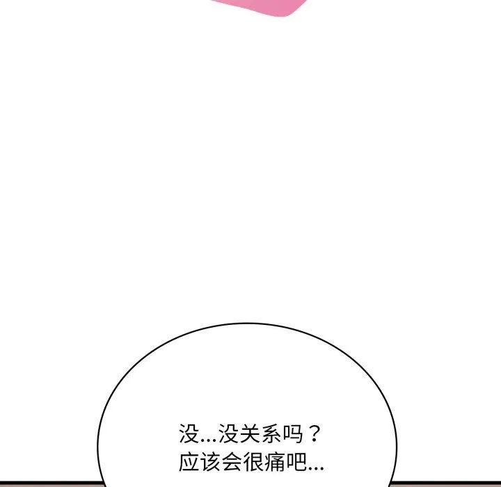 渴望占有她 - 第63話 - page 9