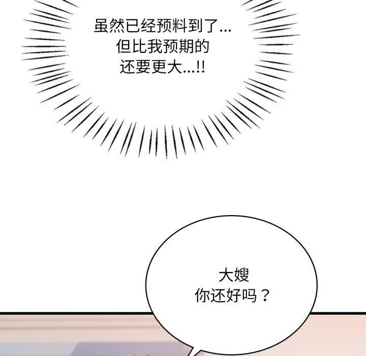 渴望占有她 - 第63話 - page 31