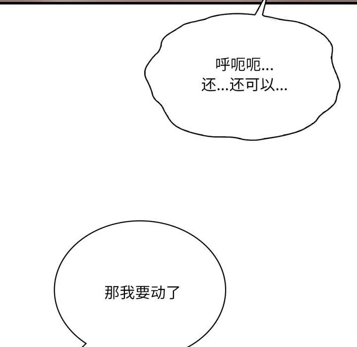 渴望占有她 - 第63話 - page 33