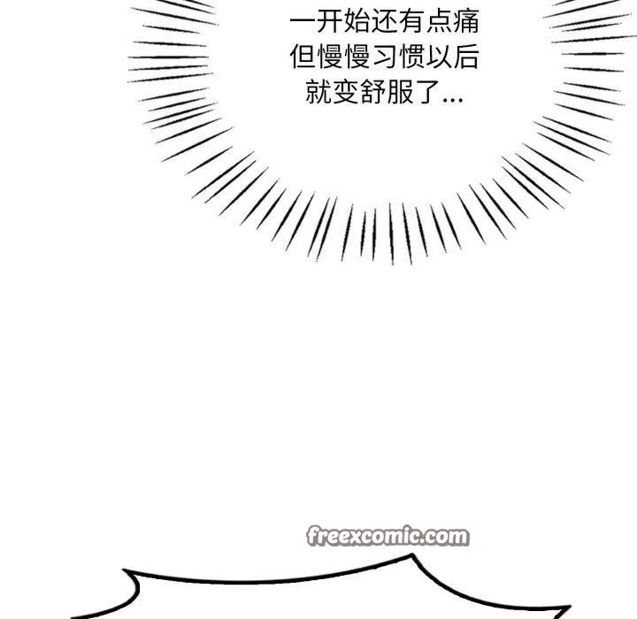 渴望占有她 - 第63話 - page 42