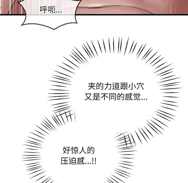 渴望占有她 - 第63話 - page 45