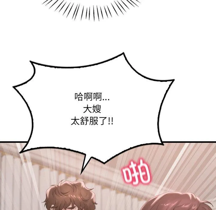 渴望占有她 - 第63話 - page 46