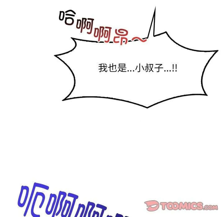 渴望占有她 - 第63話 - page 48