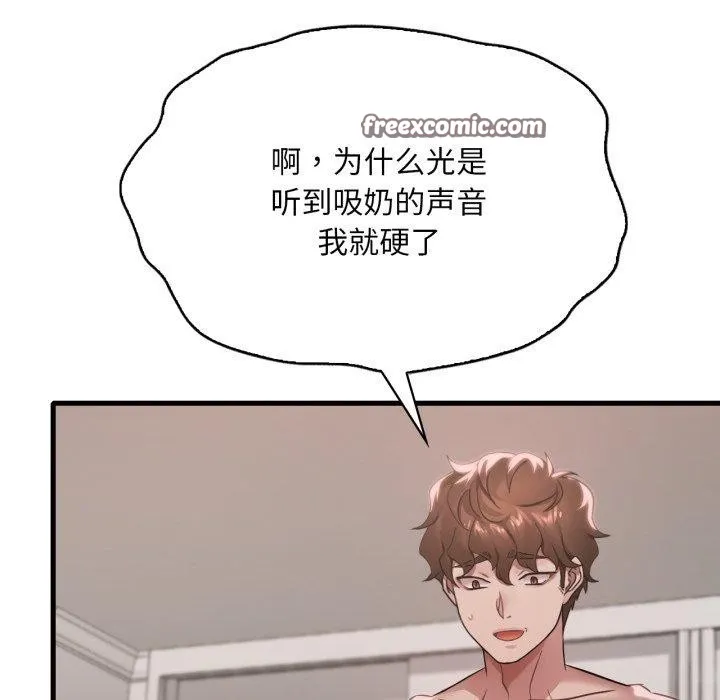 渴望占有她 - 第63話 - page 56