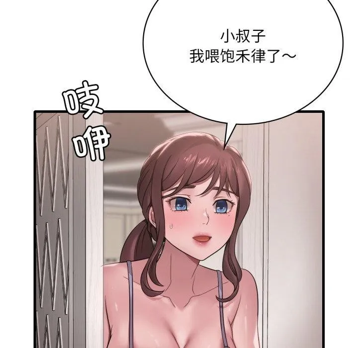 渴望占有她 - 第63話 - page 58