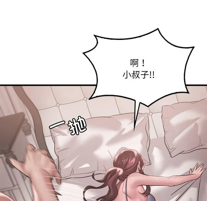 渴望占有她 - 第63話 - page 61