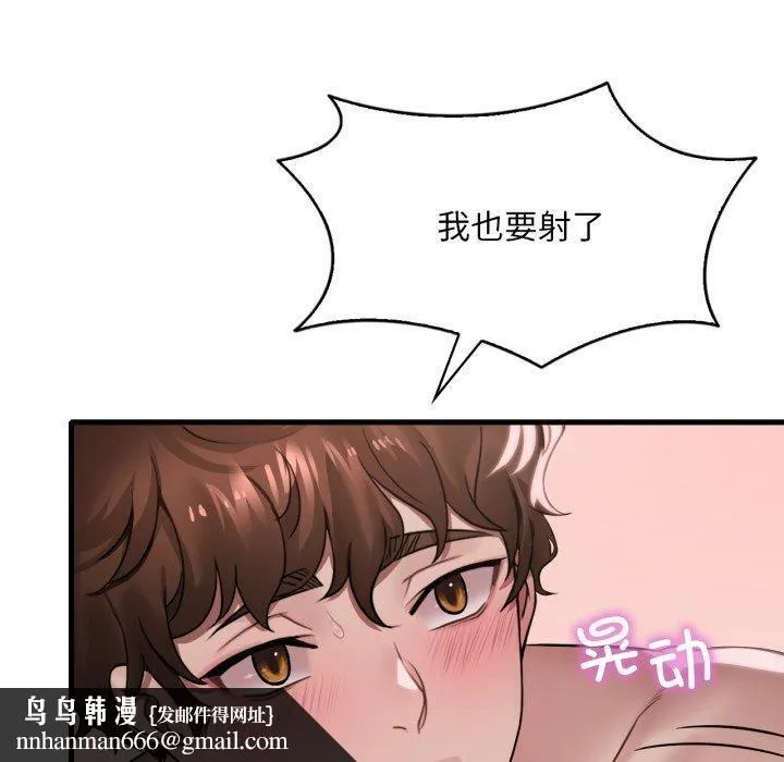 渴望占有她 - 第63話 - page 80