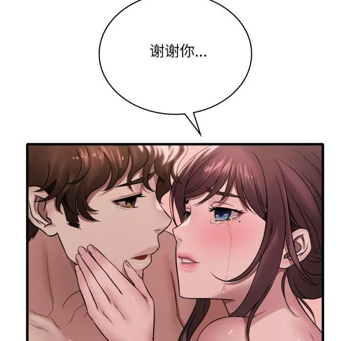 渴望占有她 - 第63話 - page 96