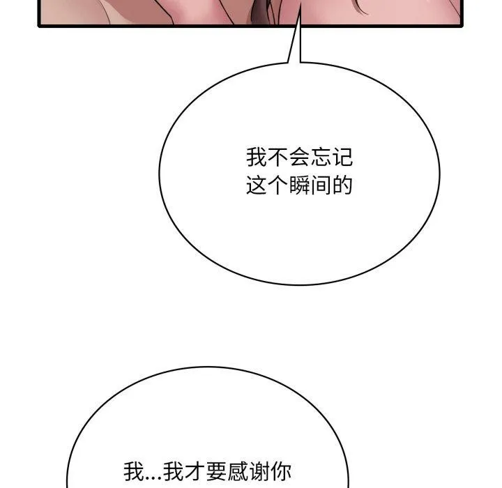 渴望占有她 - 第63話 - page 97