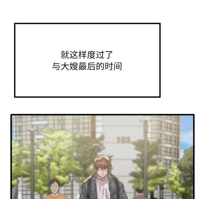 渴望占有她 - 第63話 - page 104