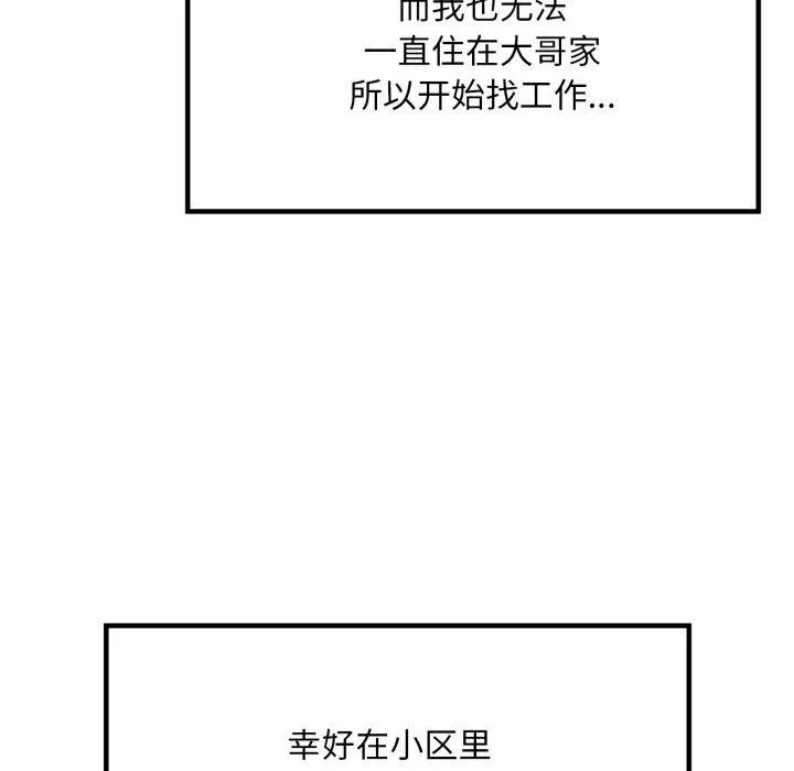 渴望占有她 - 第63話 - page 106