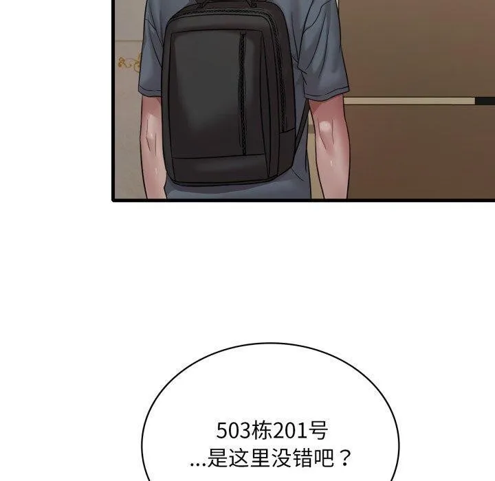渴望占有她 - 第63話 - page 110