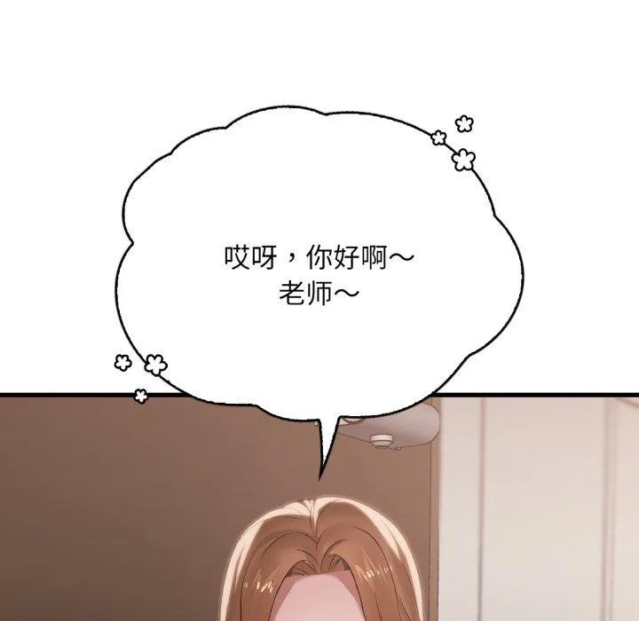 渴望占有她 - 第63話 - page 118
