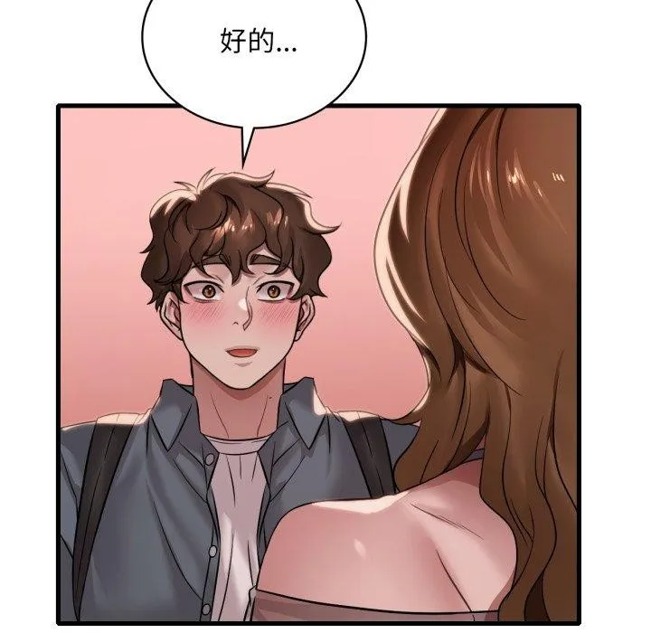 渴望占有她 - 第63話 - page 121