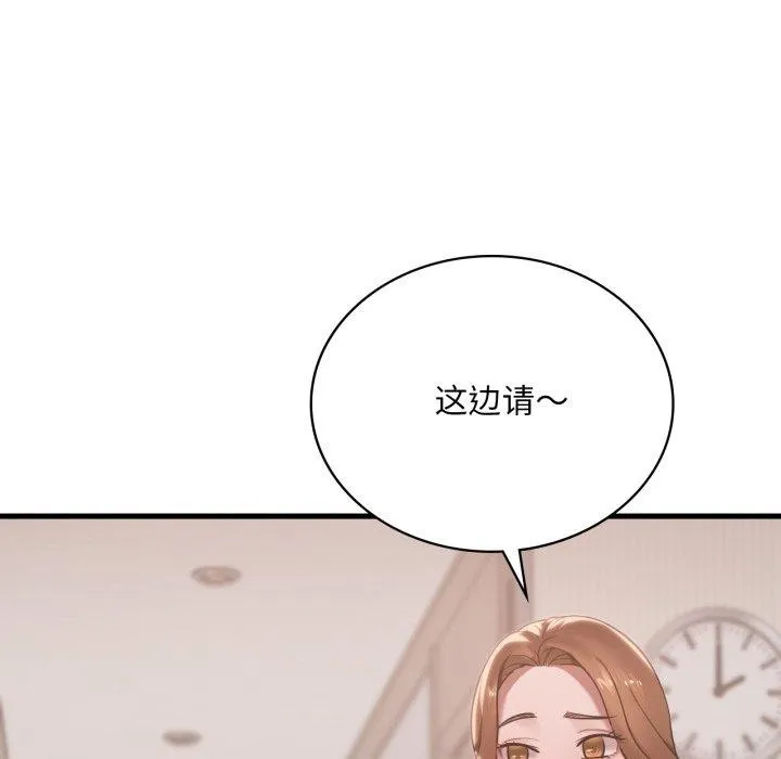 渴望占有她 - 第63話 - page 122